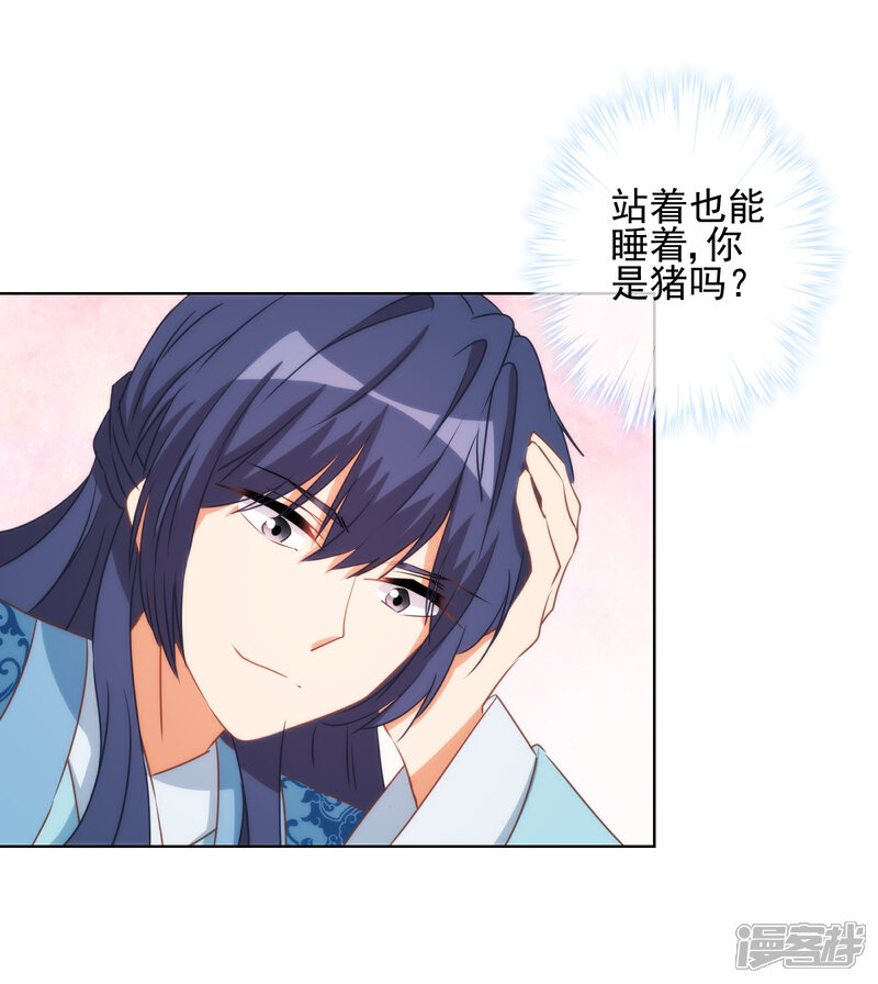 《哦，我的宠妃大人》第86话 是你送上门的 第11页