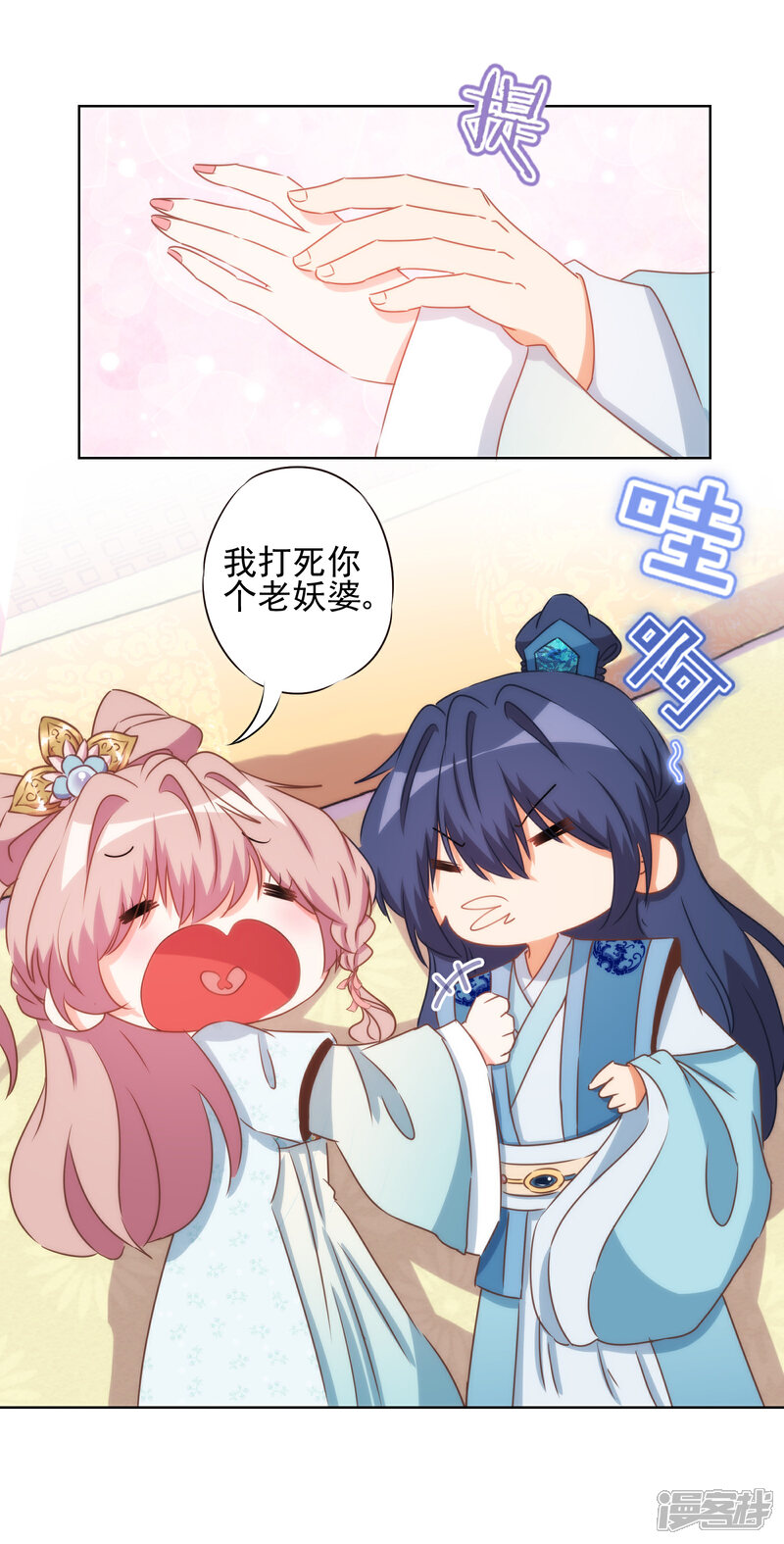 《哦，我的宠妃大人》第86话 是你送上门的 第13页
