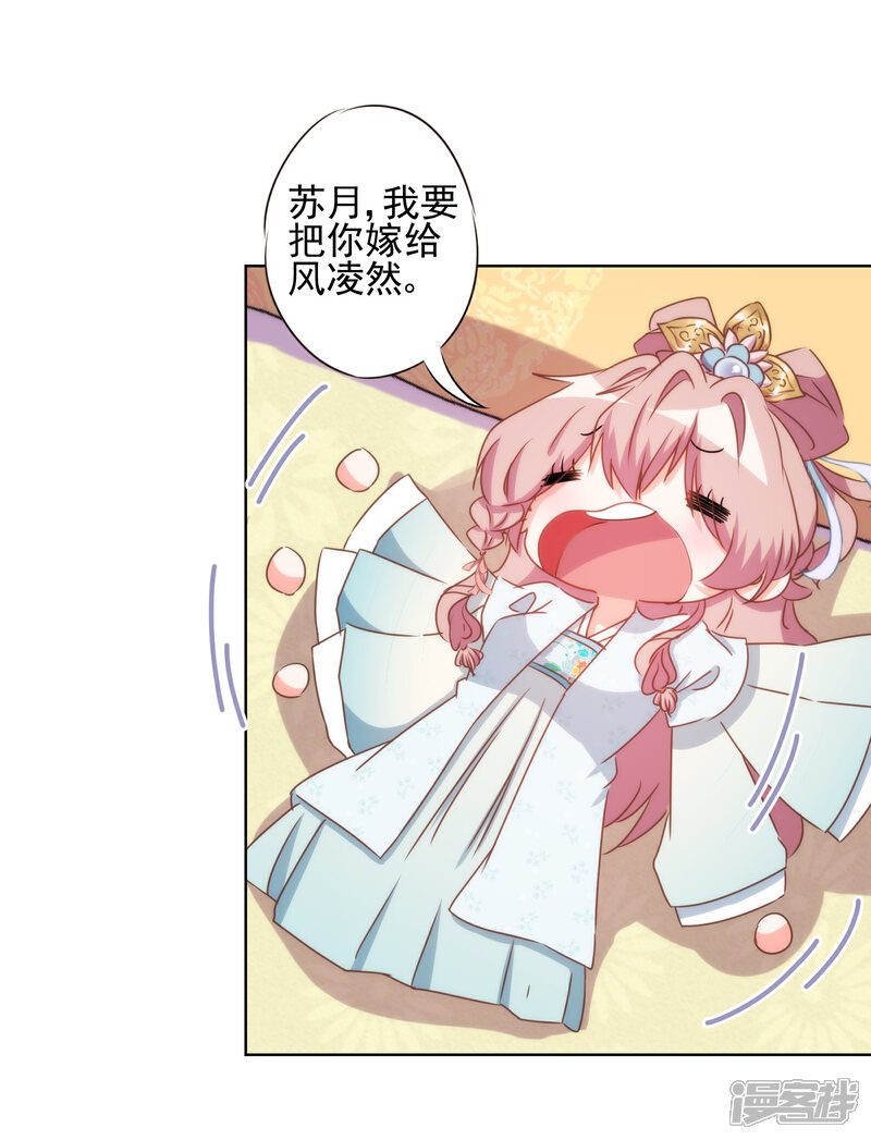 《哦，我的宠妃大人》第86话 是你送上门的 第15页