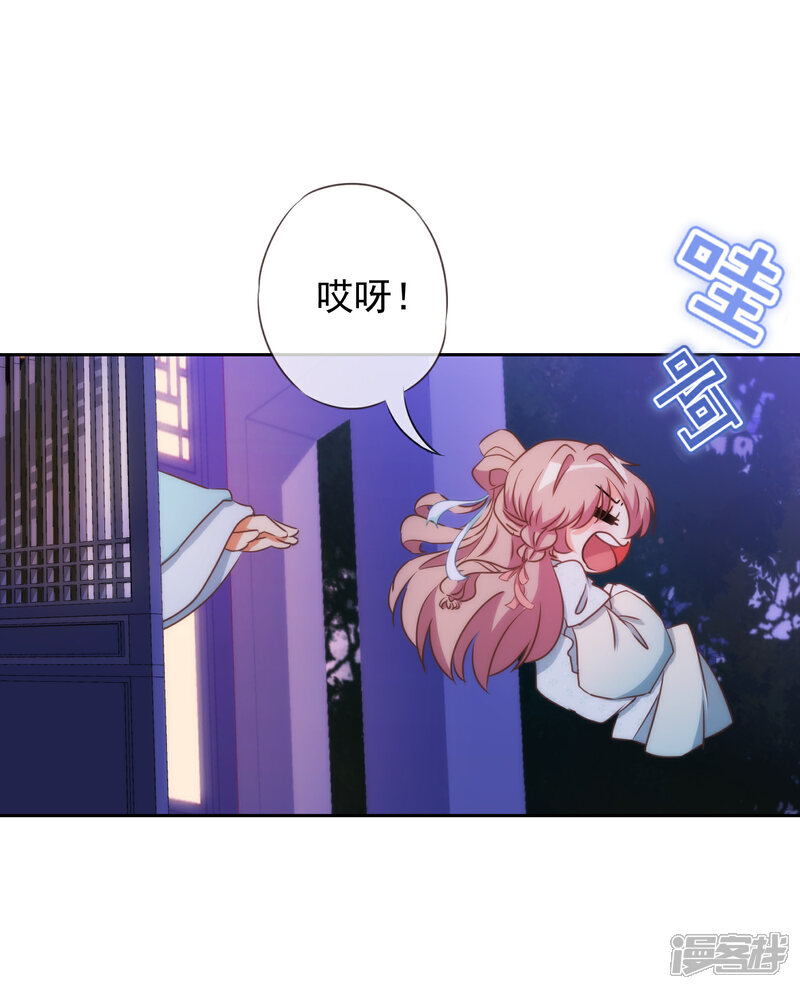 《哦，我的宠妃大人》第86话 是你送上门的 第18页