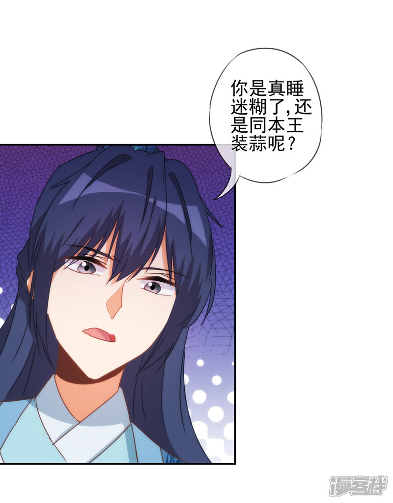 《哦，我的宠妃大人》第86话 是你送上门的 第20页