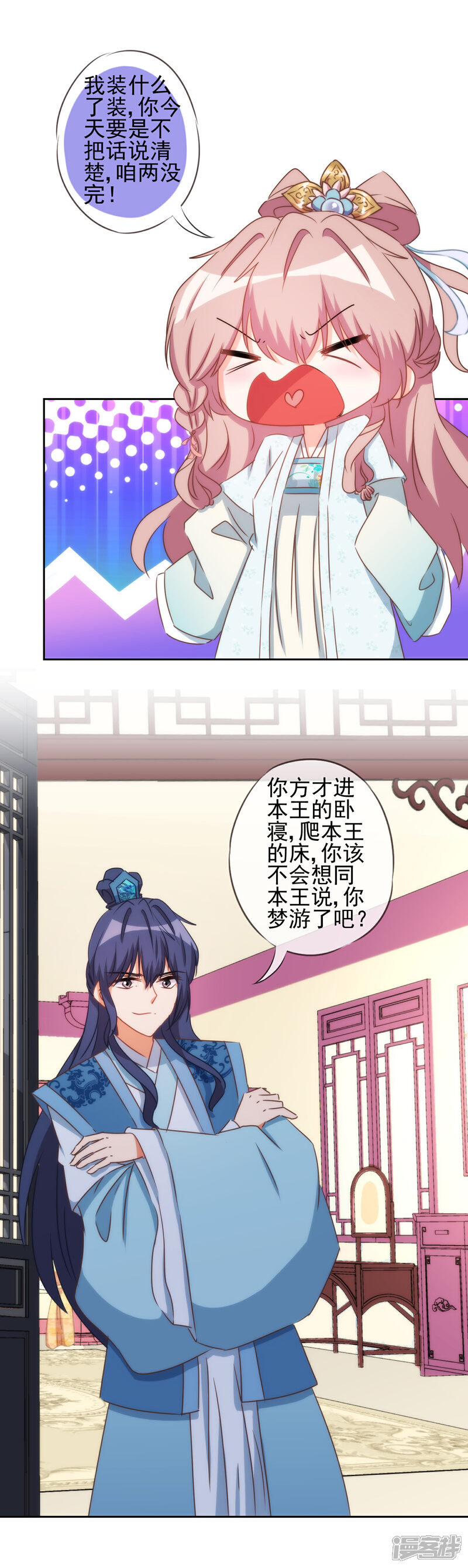《哦，我的宠妃大人》第86话 是你送上门的 第21页