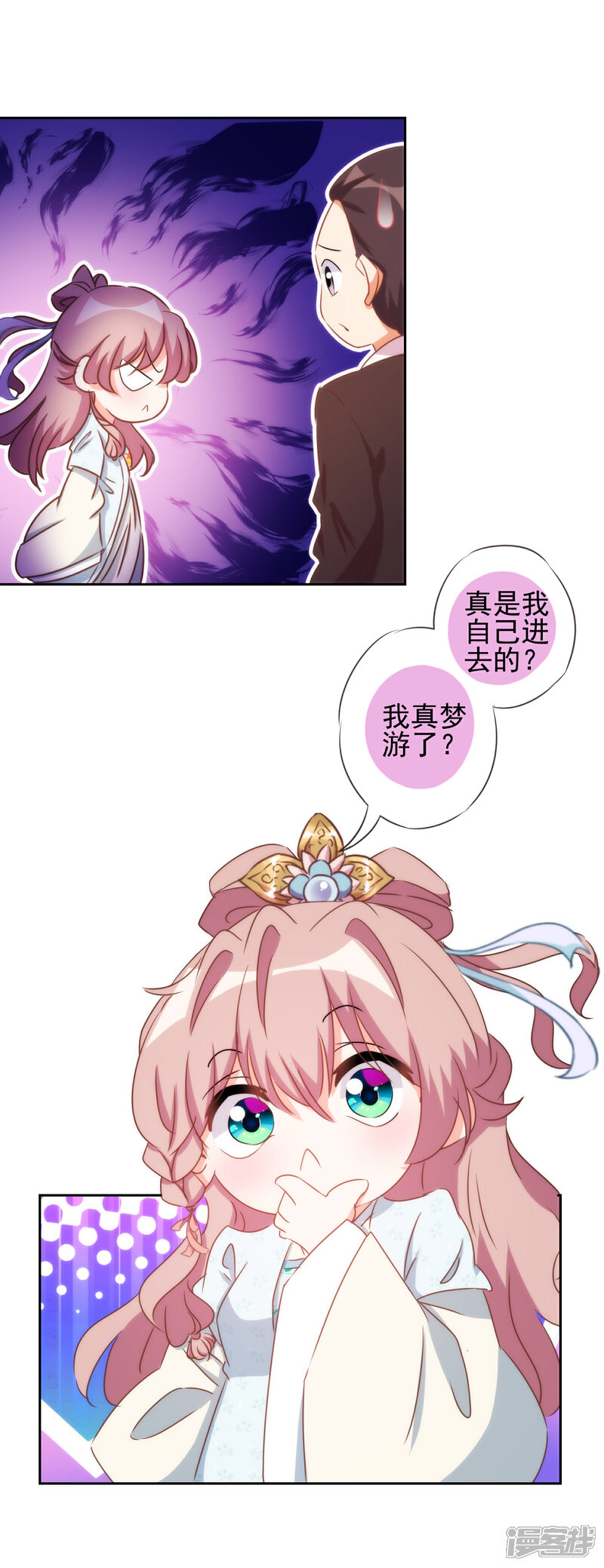 《哦，我的宠妃大人》第86话 是你送上门的 第23页