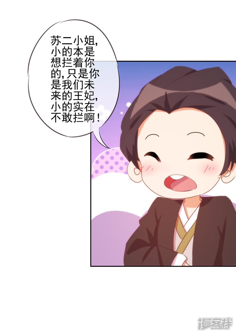 《哦，我的宠妃大人》第86话 是你送上门的 第24页