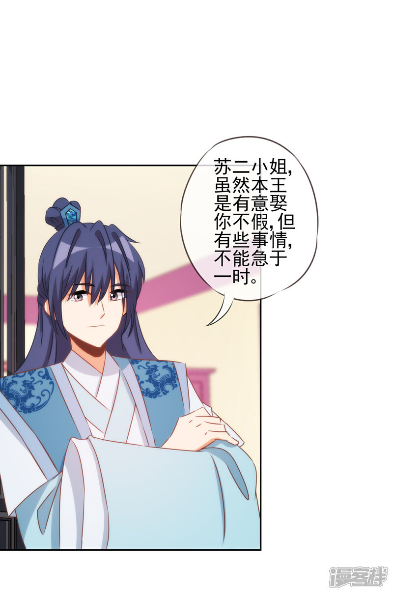 《哦，我的宠妃大人》第86话 是你送上门的 第25页