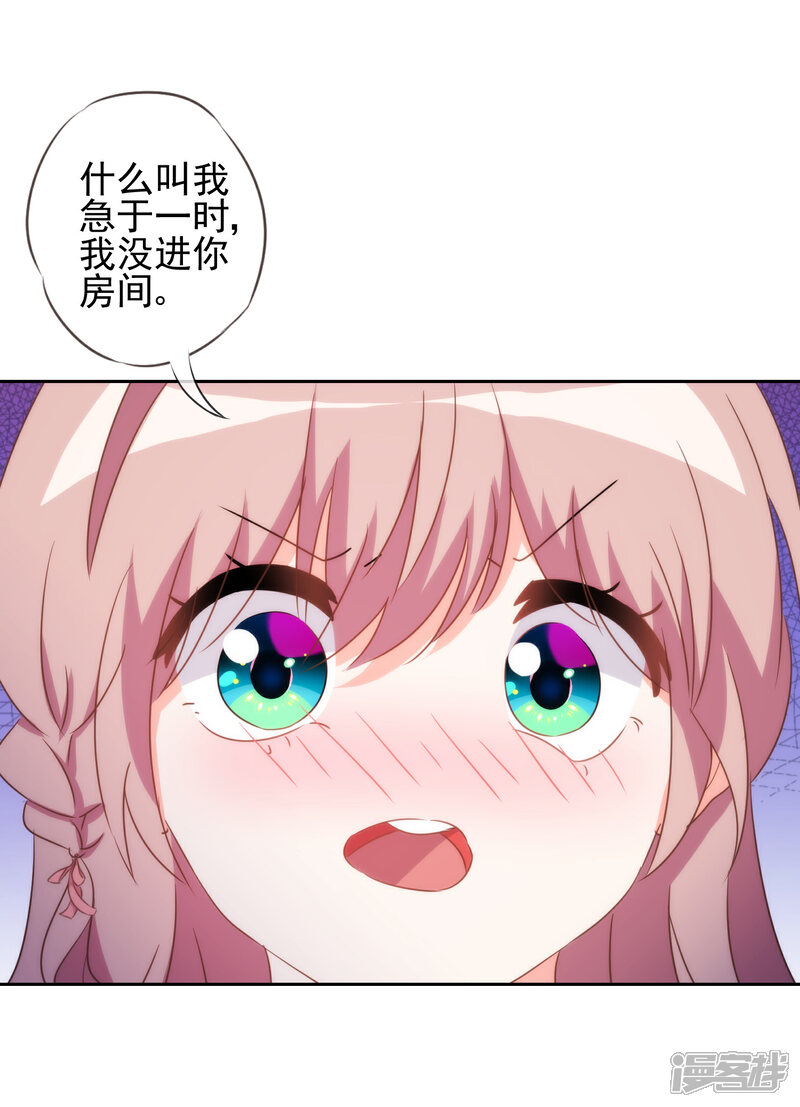 《哦，我的宠妃大人》第86话 是你送上门的 第26页