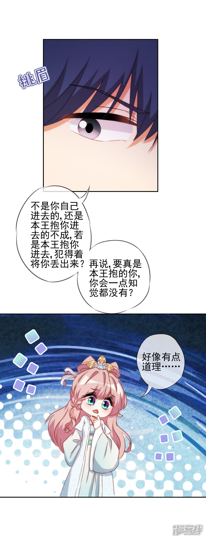 《哦，我的宠妃大人》第86话 是你送上门的 第27页