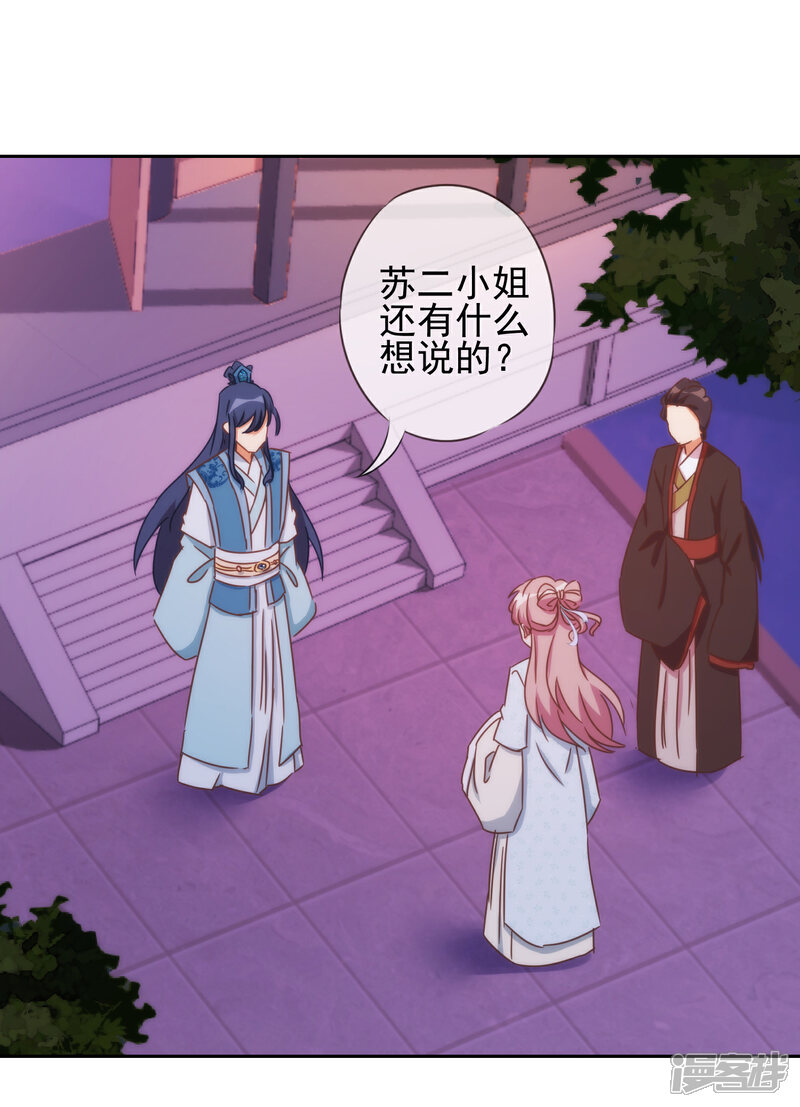 《哦，我的宠妃大人》第86话 是你送上门的 第28页