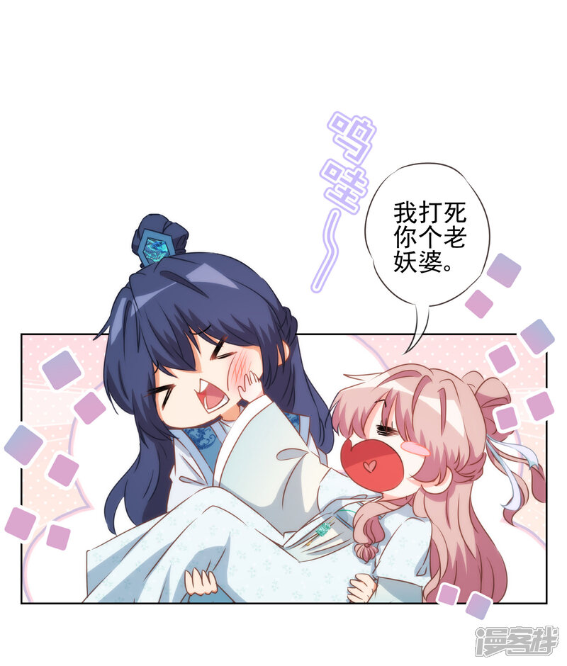 《哦，我的宠妃大人》第86话 是你送上门的 第7页