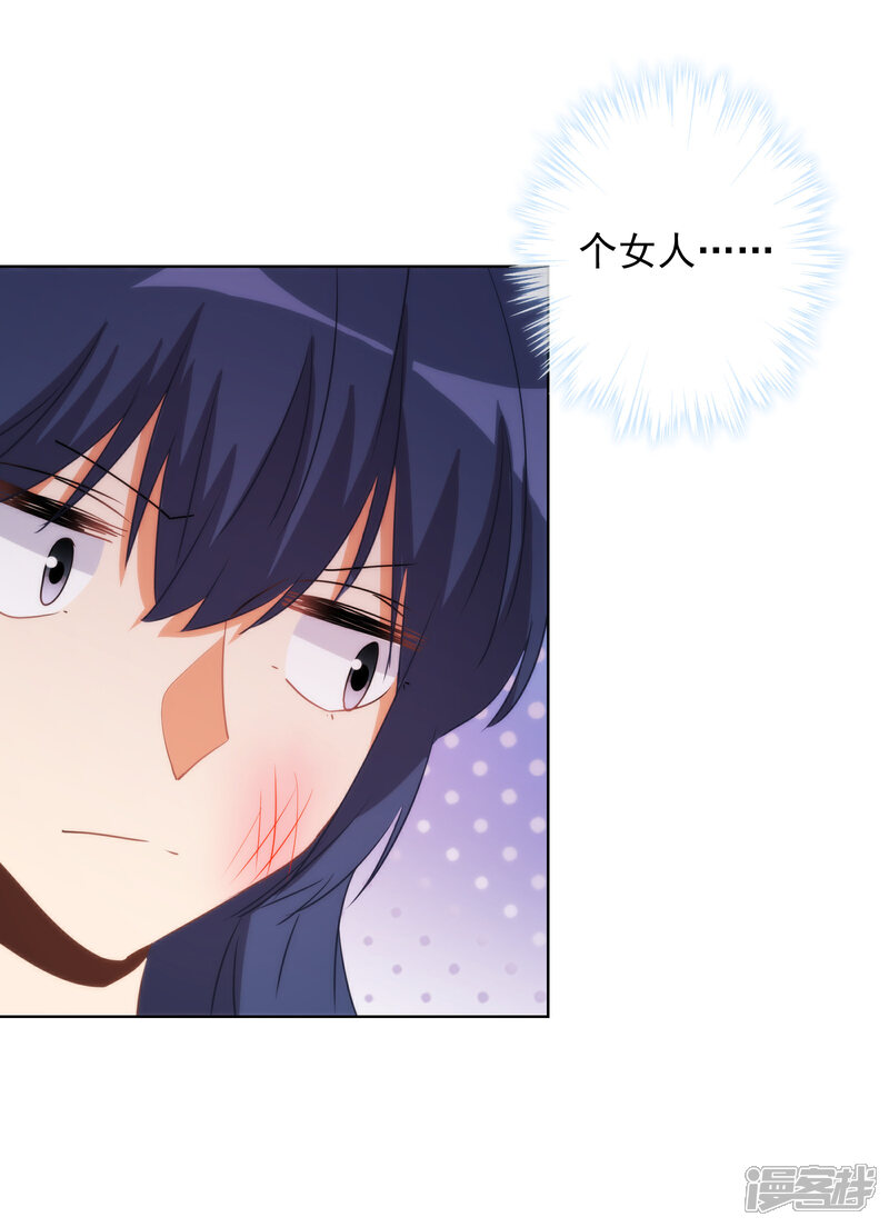 《哦，我的宠妃大人》第86话 是你送上门的 第8页