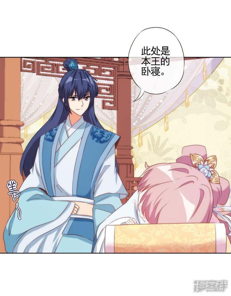 《哦，我的宠妃大人》第87话 潜伏暗杀 第10页