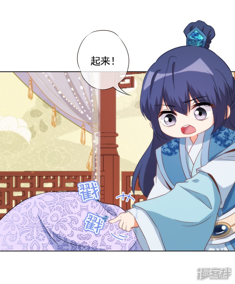 《哦，我的宠妃大人》第87话 潜伏暗杀 第12页