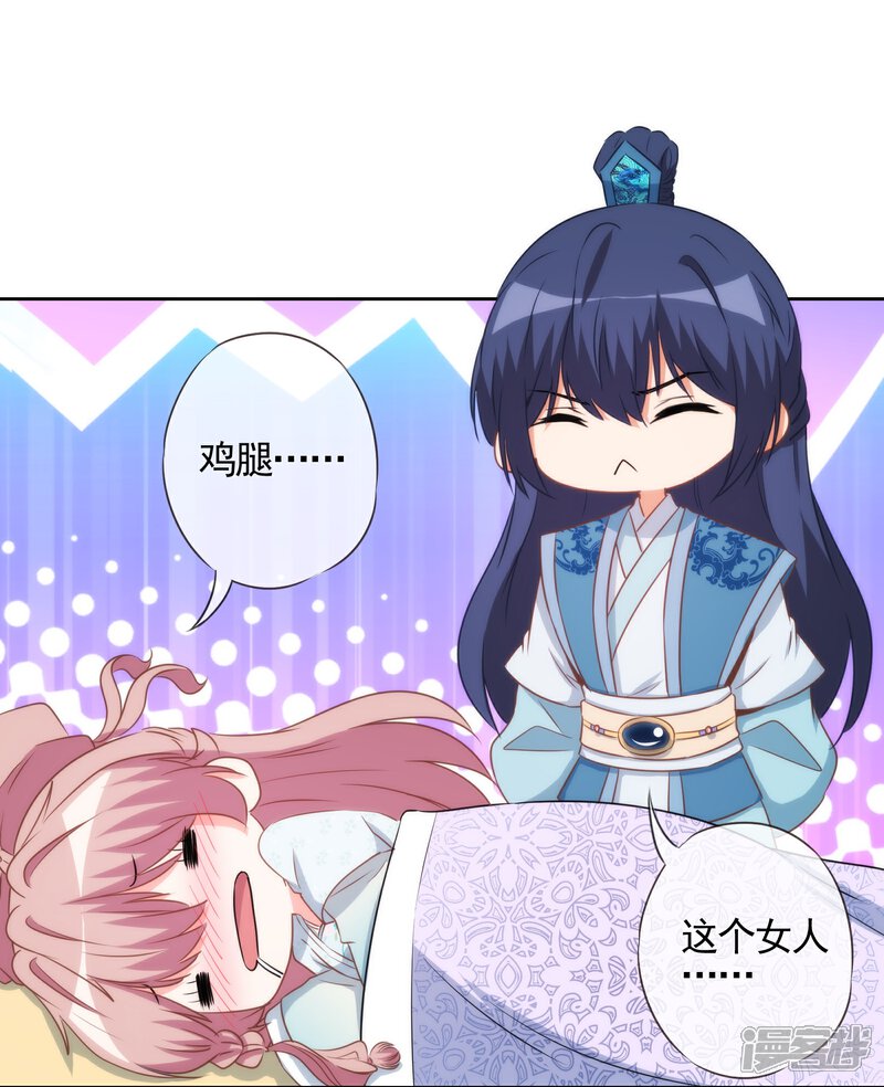 《哦，我的宠妃大人》第87话 潜伏暗杀 第13页