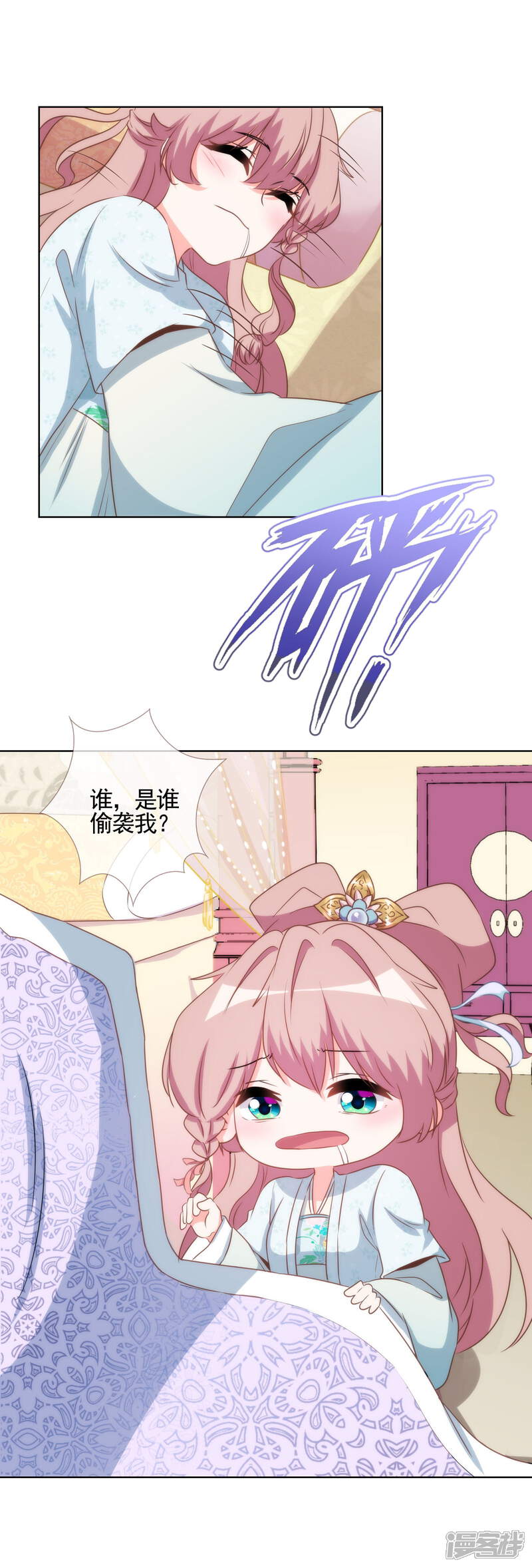 《哦，我的宠妃大人》第87话 潜伏暗杀 第16页