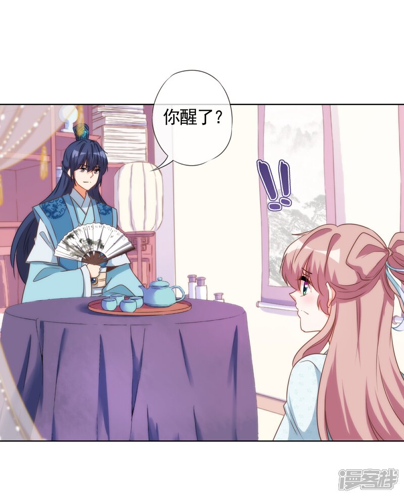 《哦，我的宠妃大人》第87话 潜伏暗杀 第17页