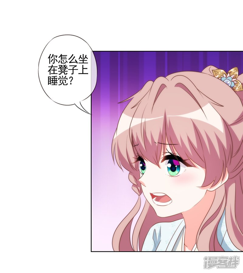 《哦，我的宠妃大人》第87话 潜伏暗杀 第18页