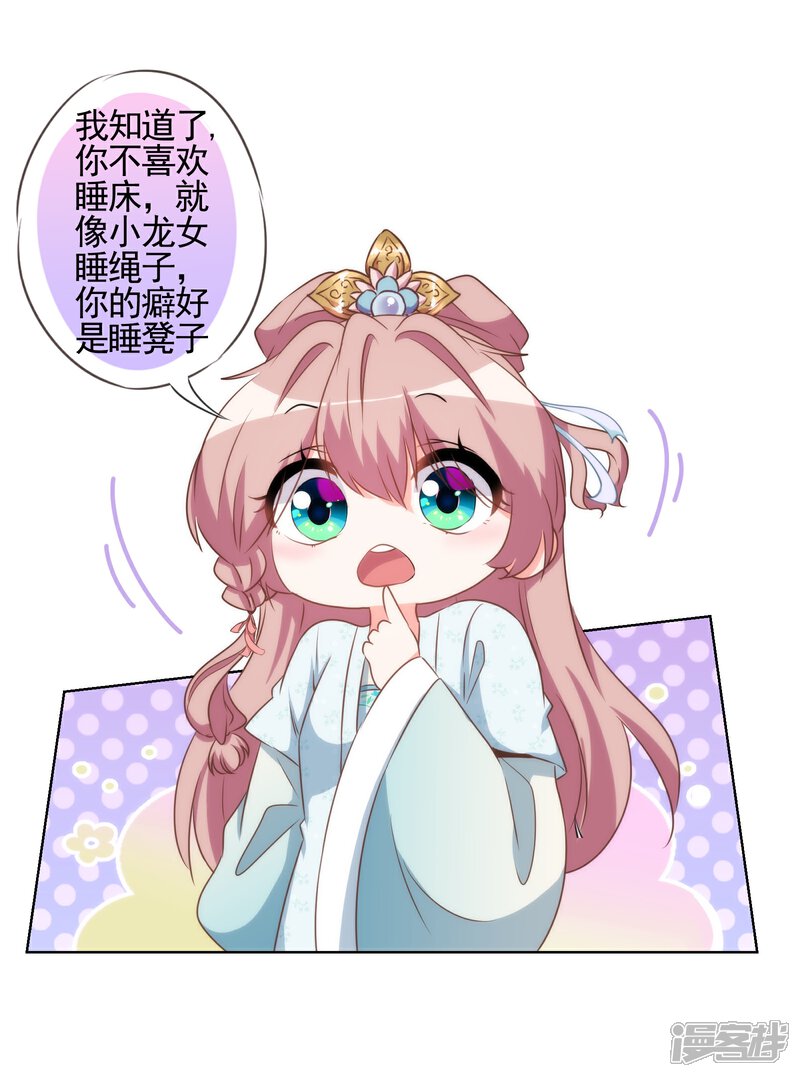 《哦，我的宠妃大人》第87话 潜伏暗杀 第19页