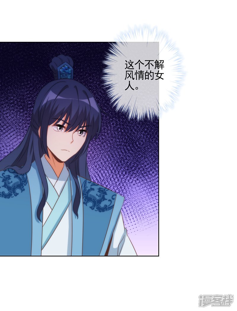 《哦，我的宠妃大人》第87话 潜伏暗杀 第20页