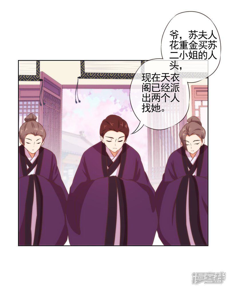 《哦，我的宠妃大人》第87话 潜伏暗杀 第22页