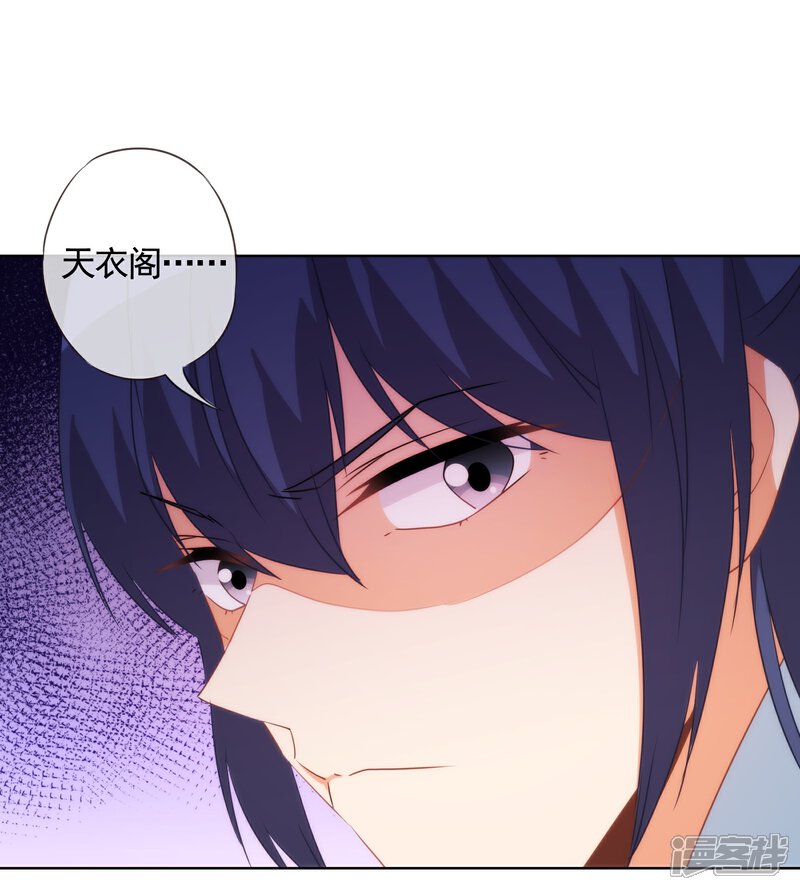 《哦，我的宠妃大人》第87话 潜伏暗杀 第23页