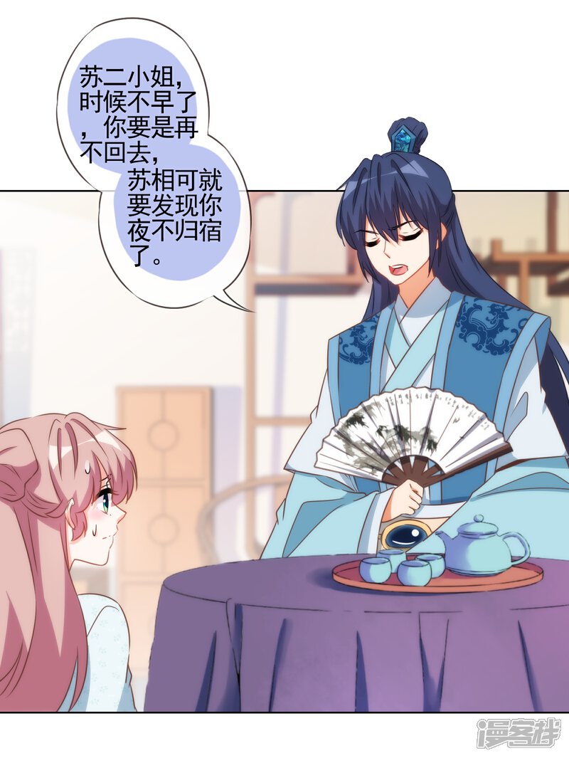 《哦，我的宠妃大人》第87话 潜伏暗杀 第24页