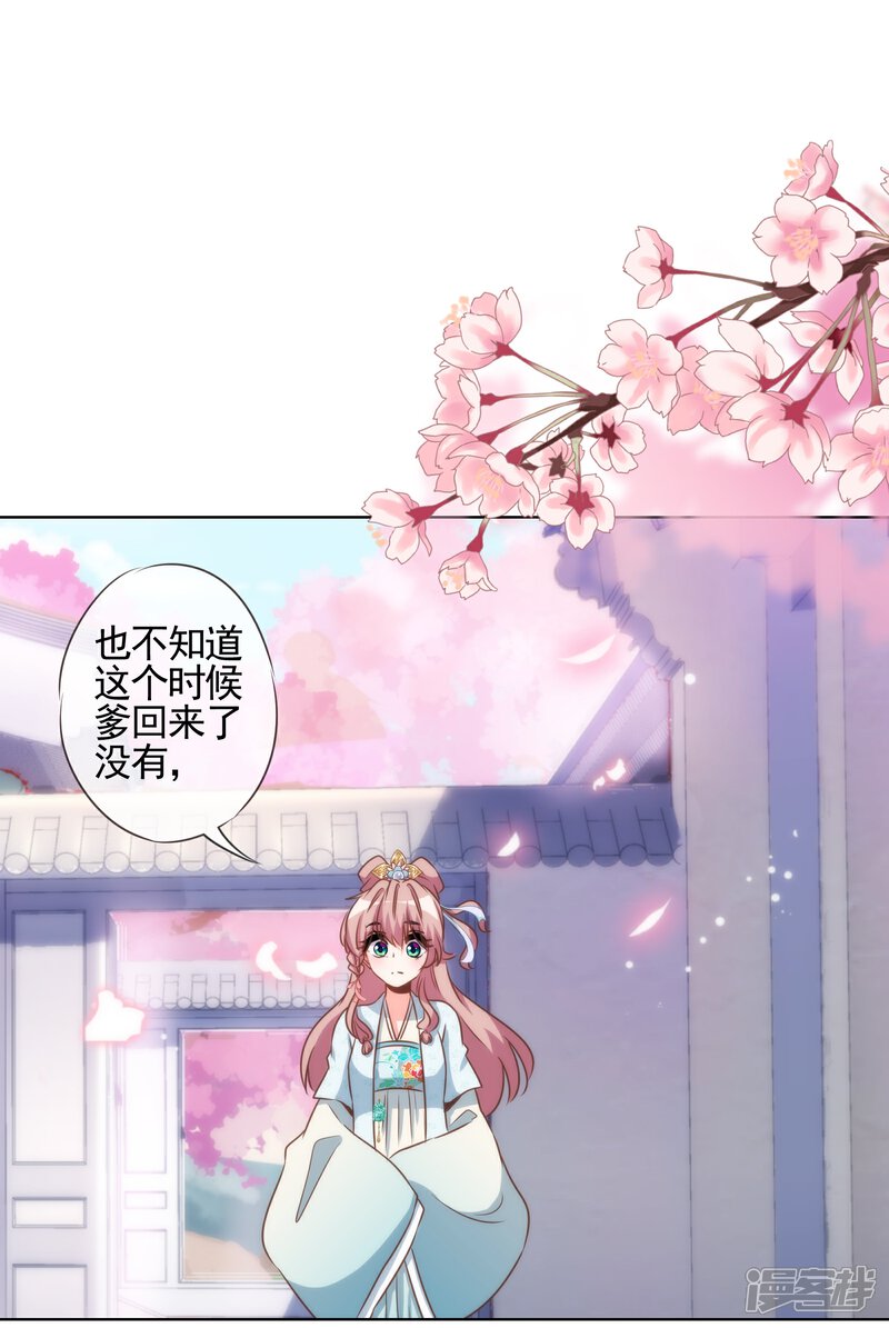 《哦，我的宠妃大人》第87话 潜伏暗杀 第26页