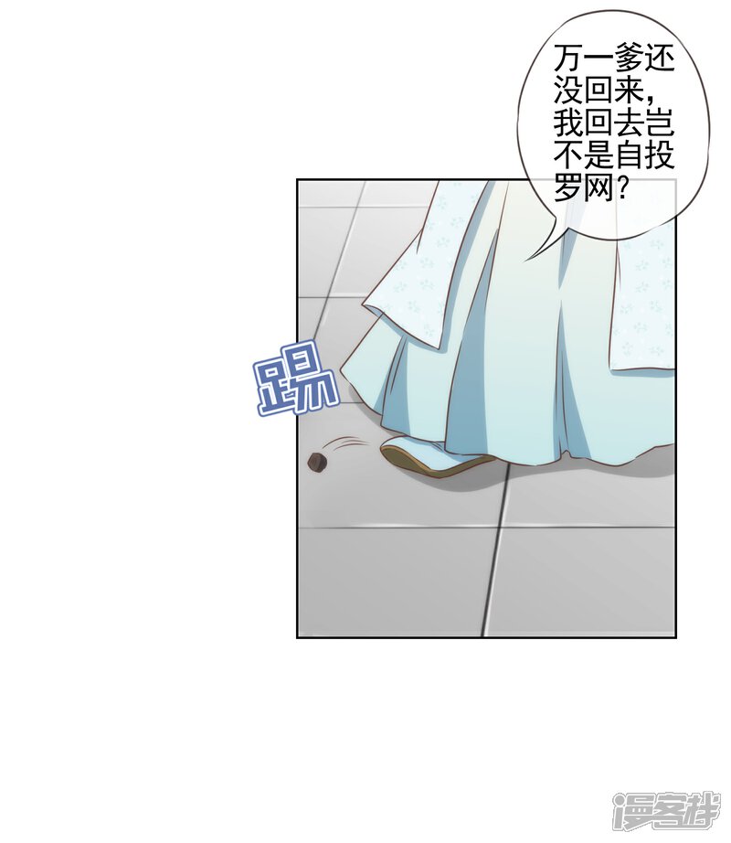 《哦，我的宠妃大人》第87话 潜伏暗杀 第27页