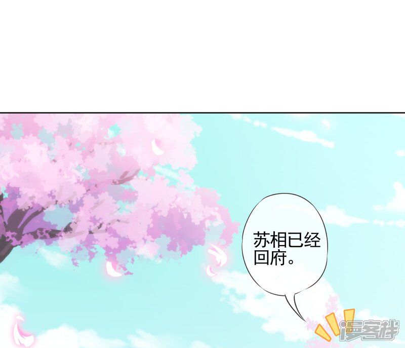 《哦，我的宠妃大人》第87话 潜伏暗杀 第28页