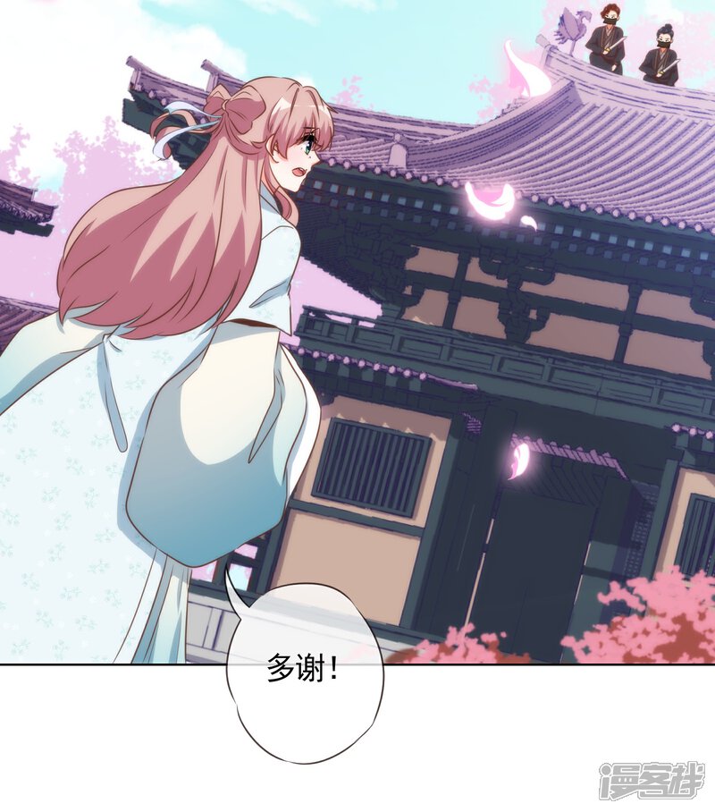 《哦，我的宠妃大人》第87话 潜伏暗杀 第29页