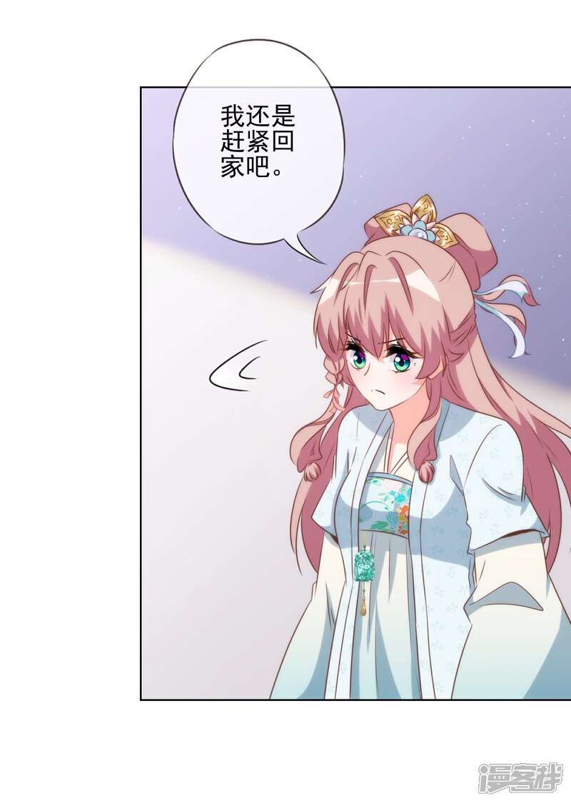《哦，我的宠妃大人》第87话 潜伏暗杀 第30页