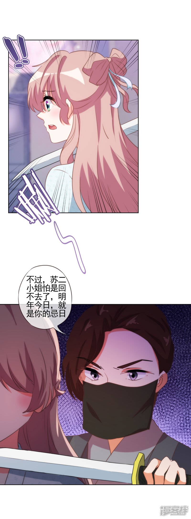 《哦，我的宠妃大人》第87话 潜伏暗杀 第31页