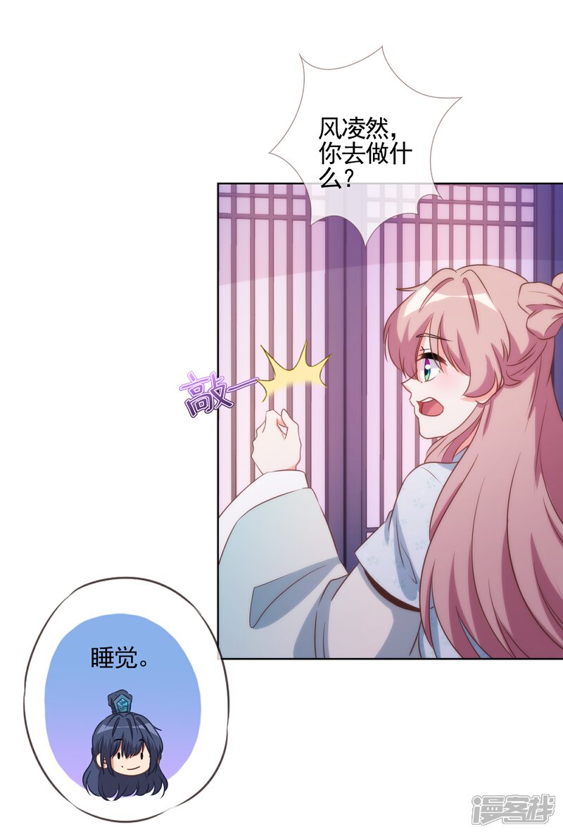 《哦，我的宠妃大人》第87话 潜伏暗杀 第3页