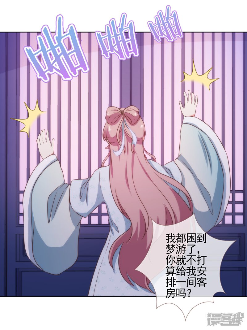 《哦，我的宠妃大人》第87话 潜伏暗杀 第4页