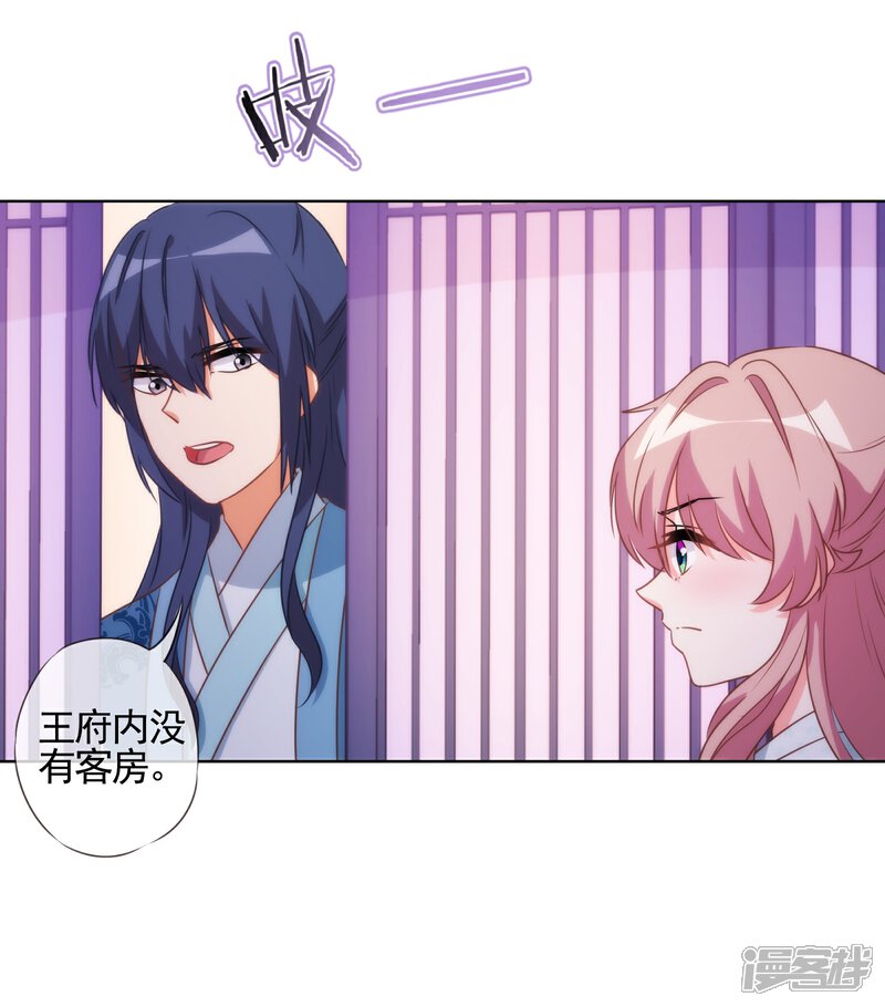 《哦，我的宠妃大人》第87话 潜伏暗杀 第5页