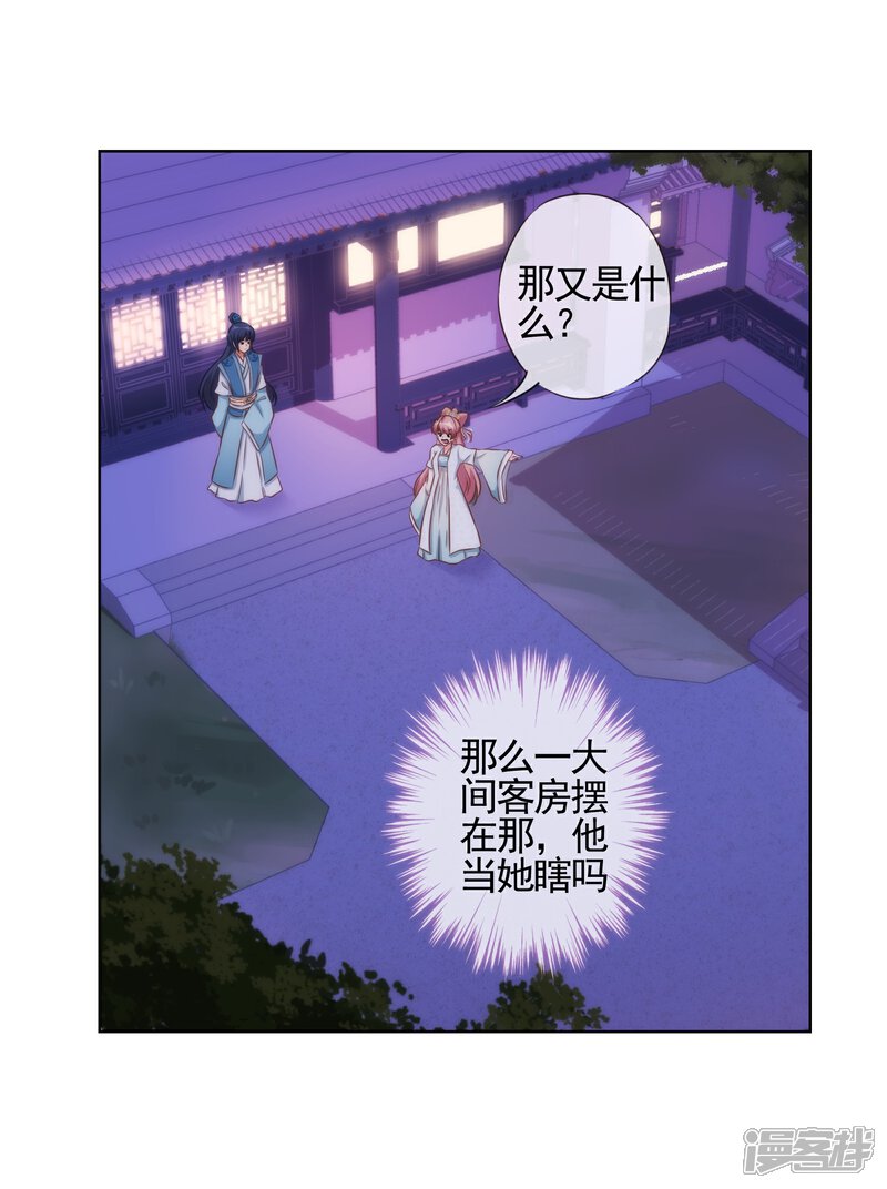 《哦，我的宠妃大人》第87话 潜伏暗杀 第6页