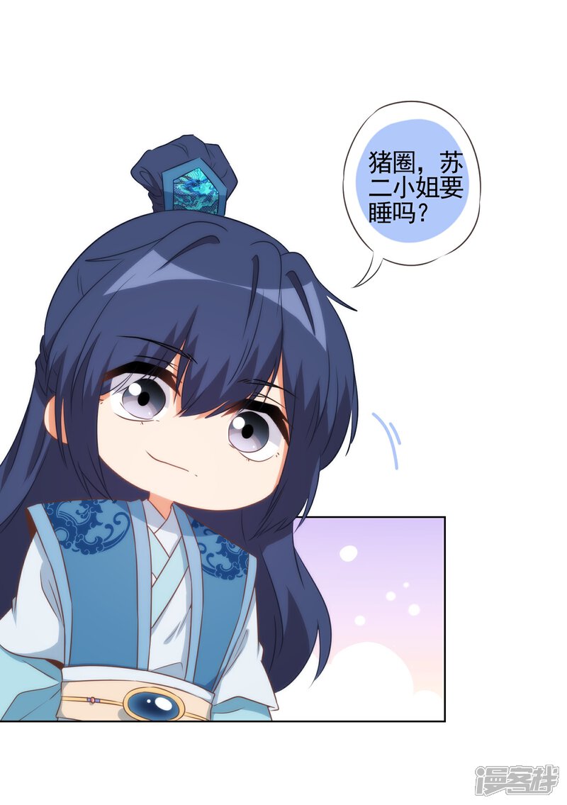 《哦，我的宠妃大人》第87话 潜伏暗杀 第7页