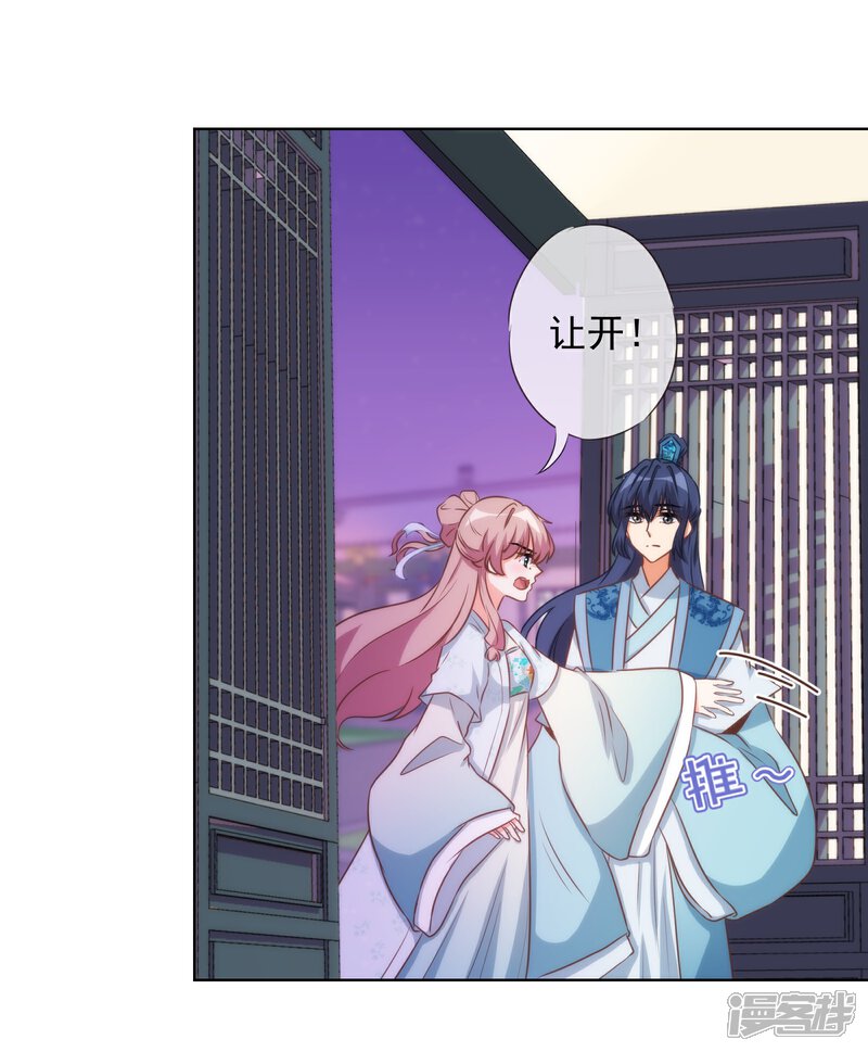 《哦，我的宠妃大人》第87话 潜伏暗杀 第8页