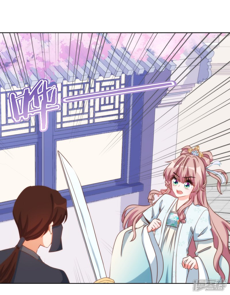 《哦，我的宠妃大人》第88话 野路子？管用！ 第10页