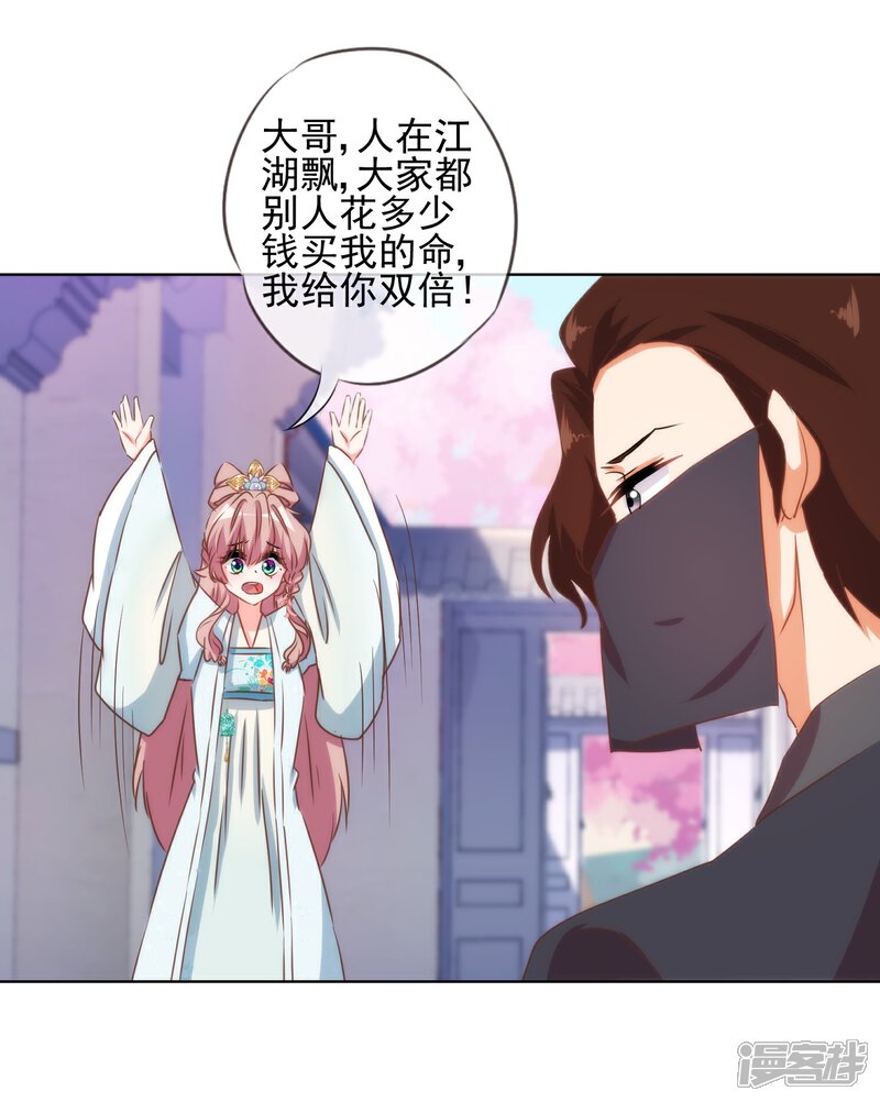 《哦，我的宠妃大人》第88话 野路子？管用！ 第11页