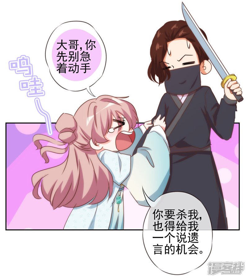 《哦，我的宠妃大人》第88话 野路子？管用！ 第13页