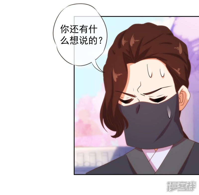 《哦，我的宠妃大人》第88话 野路子？管用！ 第14页