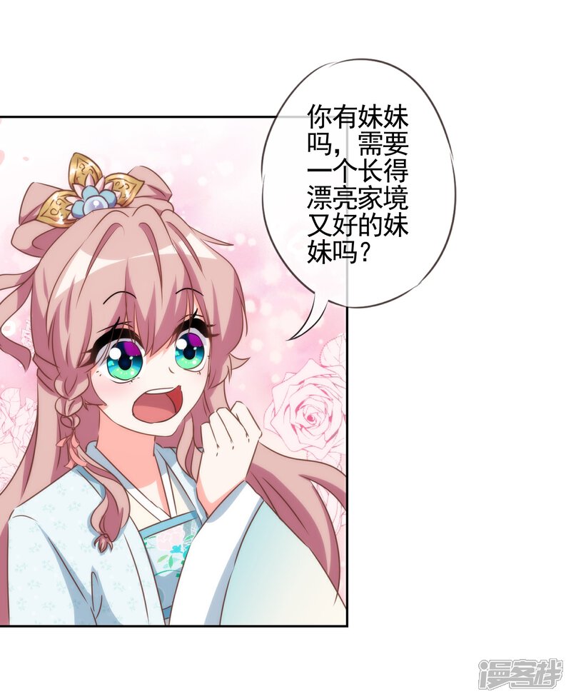 《哦，我的宠妃大人》第88话 野路子？管用！ 第15页