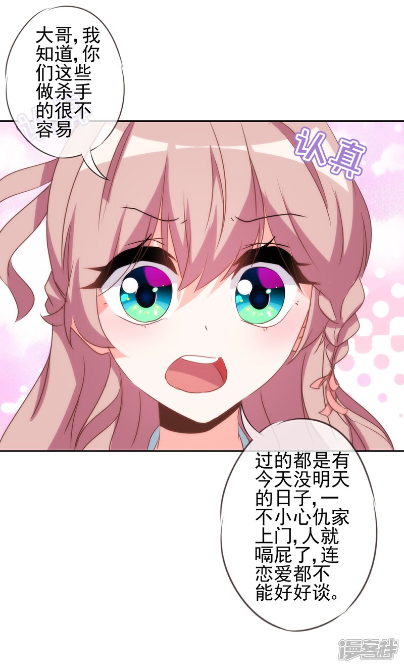 《哦，我的宠妃大人》第88话 野路子？管用！ 第19页