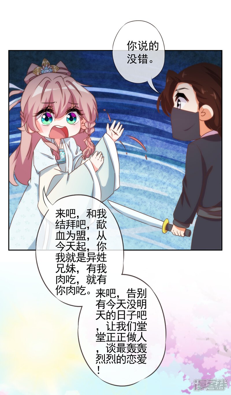 《哦，我的宠妃大人》第88话 野路子？管用！ 第20页