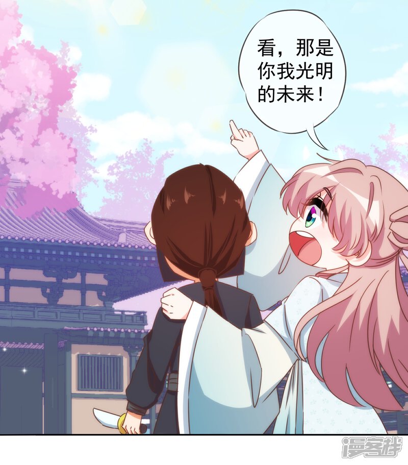 《哦，我的宠妃大人》第88话 野路子？管用！ 第21页