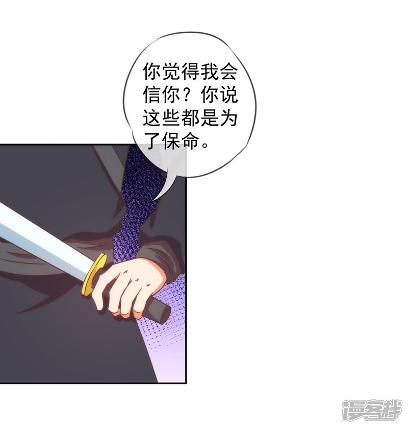 《哦，我的宠妃大人》第88话 野路子？管用！ 第22页