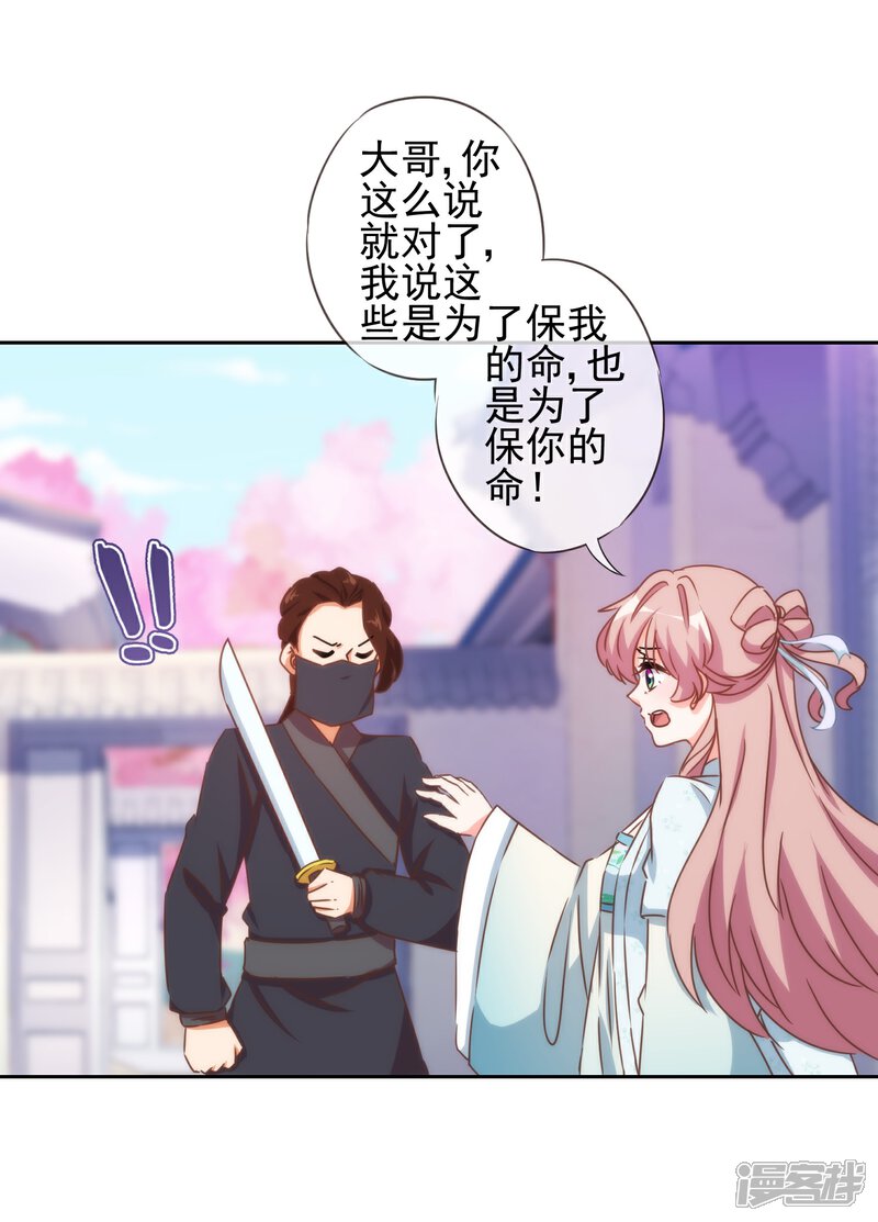 《哦，我的宠妃大人》第88话 野路子？管用！ 第23页