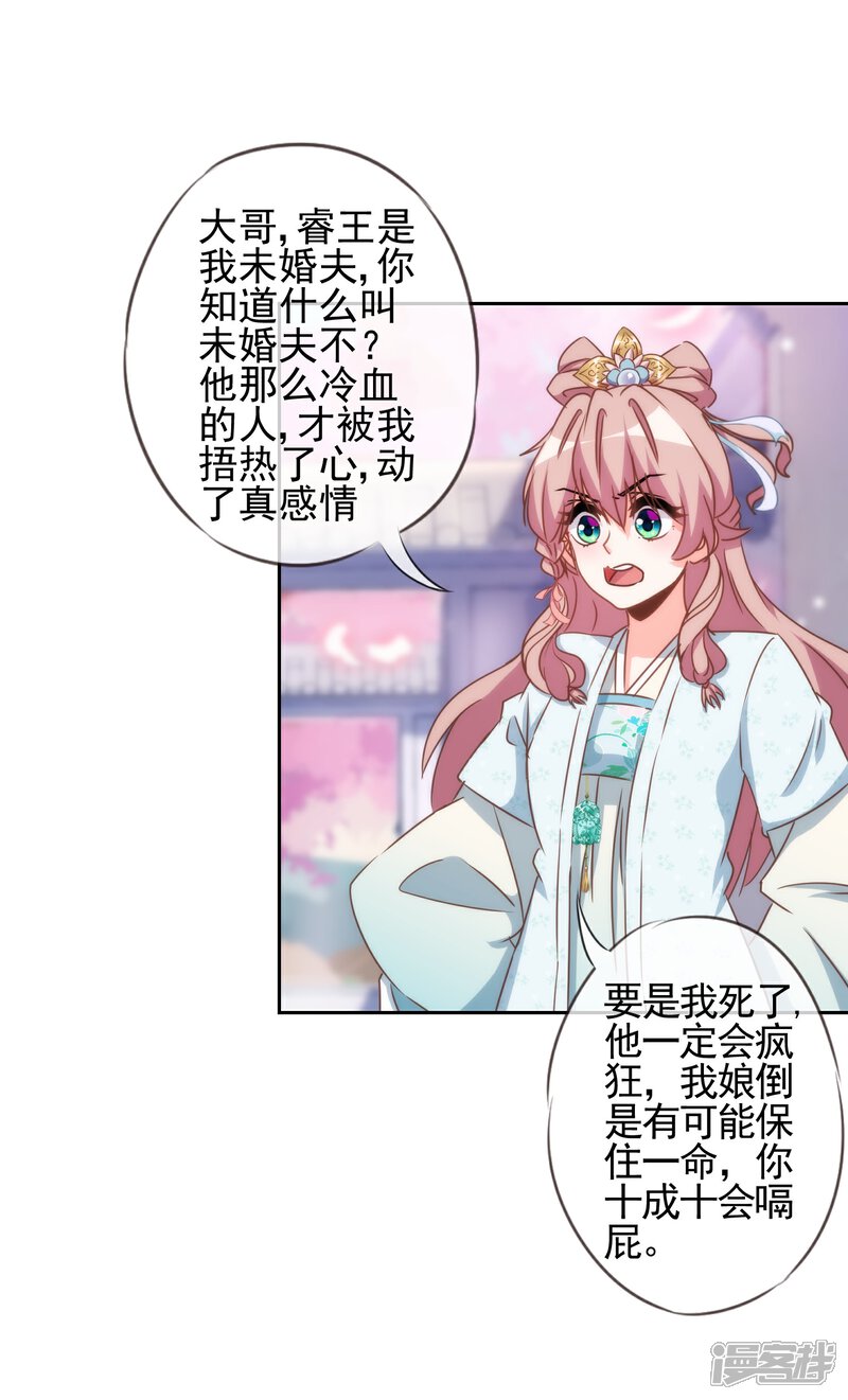 《哦，我的宠妃大人》第88话 野路子？管用！ 第24页
