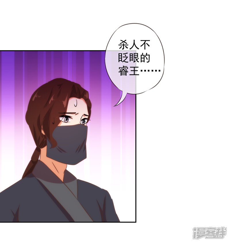《哦，我的宠妃大人》第88话 野路子？管用！ 第25页