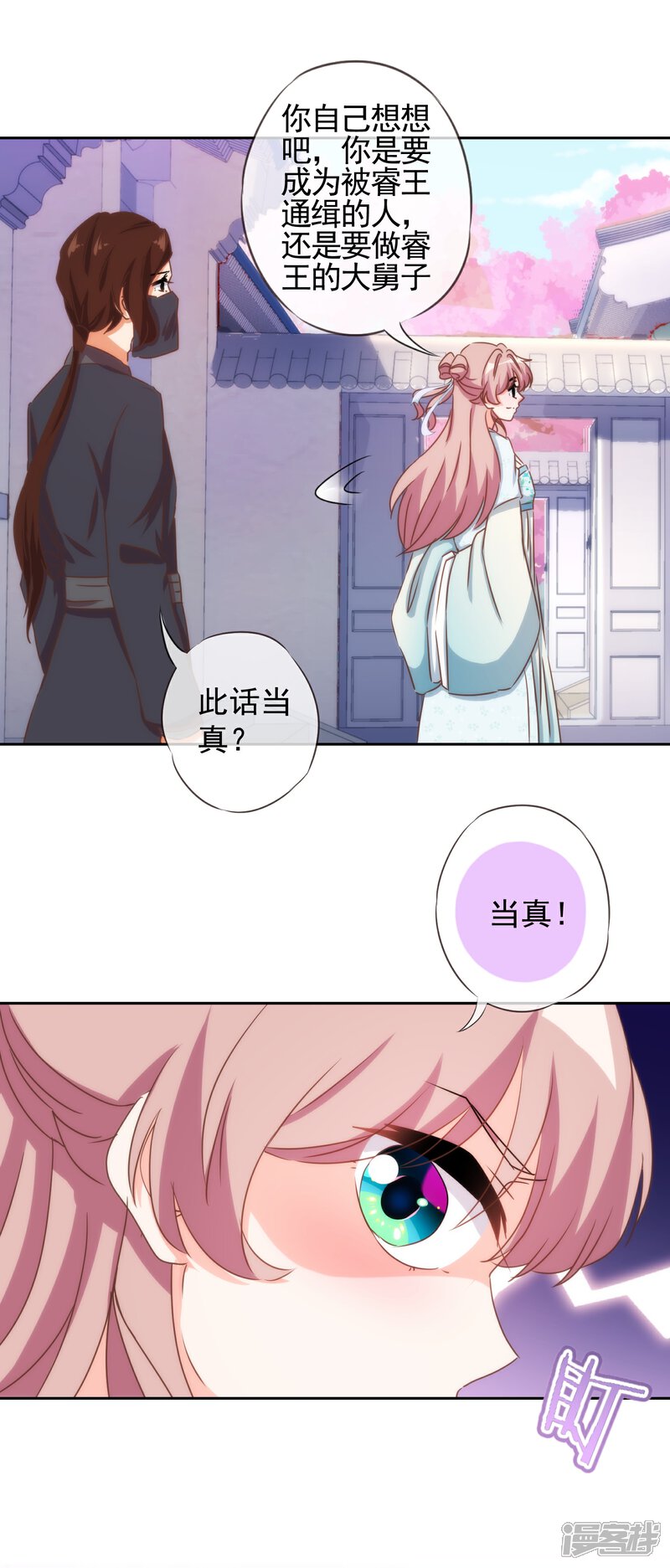 《哦，我的宠妃大人》第88话 野路子？管用！ 第26页